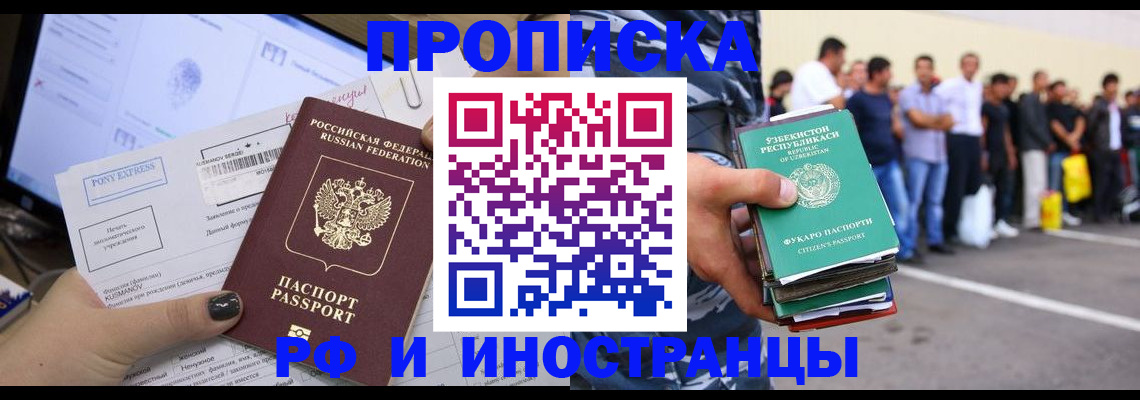 прописка законно в Онеге